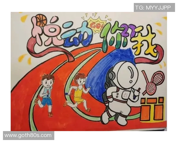 校园足球与青春梦想交织的绘画作品展示与创意分享